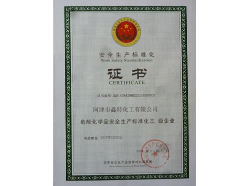 ******生產(chǎn)標準化證書