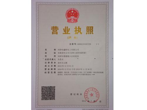 營業(yè)執(zhí)照